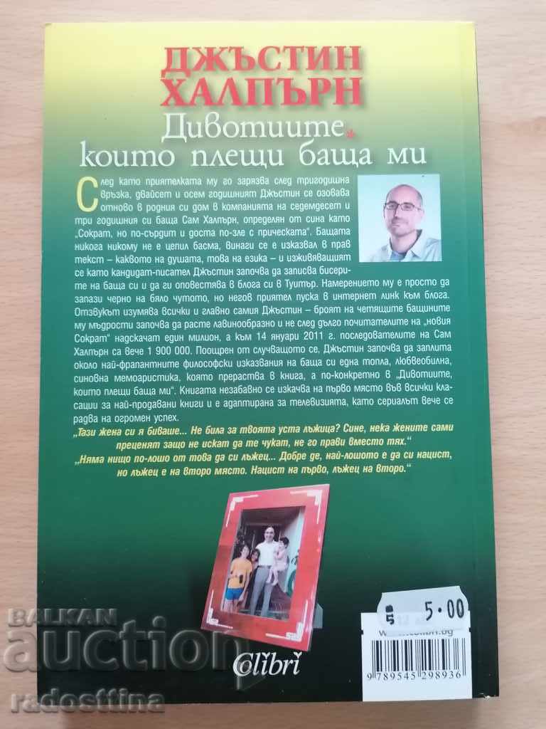 The craziness of my father Justin Halpern with price 4.99 BGN | € 2.55 The craziness of my father Justin Halpern with price 4.99 BGN | € 2.55