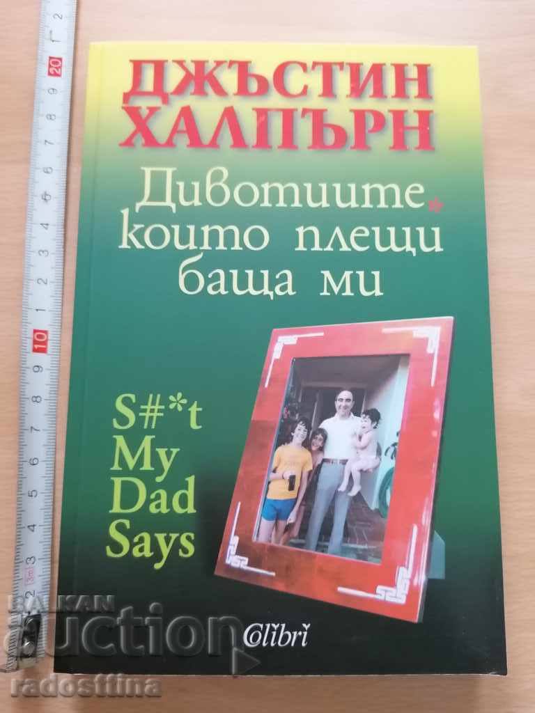 Τα αστεία που έλεγε ο μπαμπάς μου, Τζάστιν Χάλπερν Τα αστεία που έλεγε ο μπαμπάς μου, Τζάστιν Χάλπερν