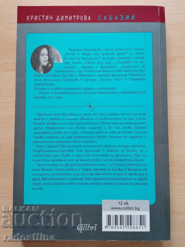 Sabaziy Kristin Dimitrova with price 9.99 BGN | € 5.11