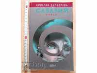 Sabați Cristin Dimitrova