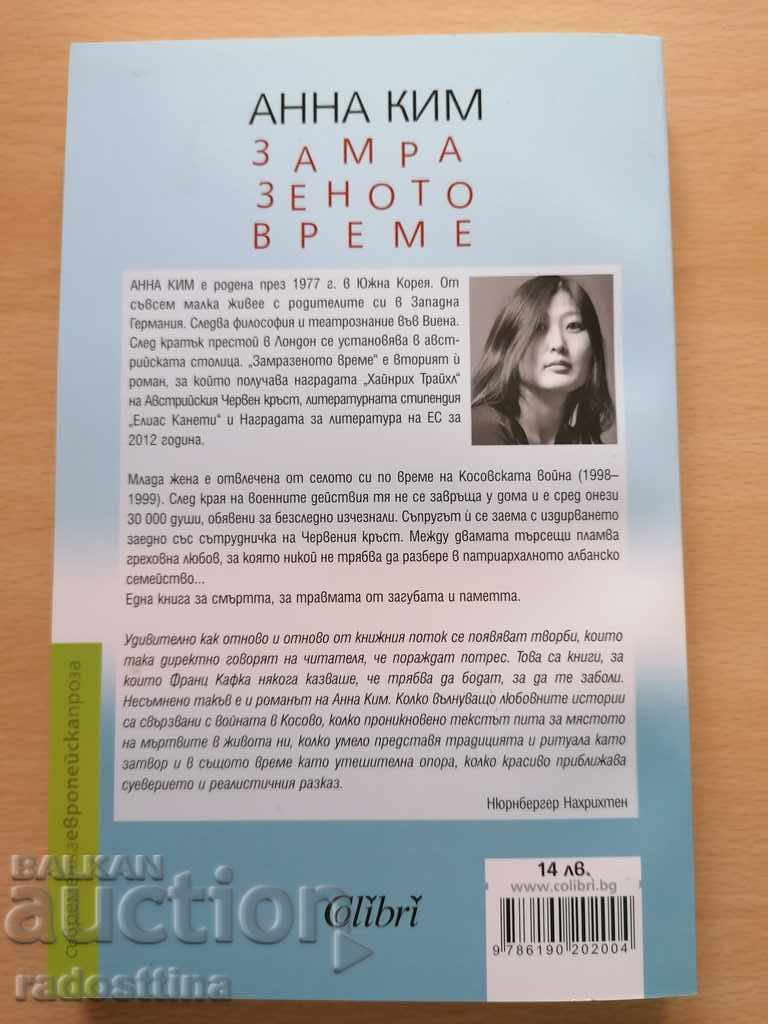 Frozen weather Anna Kim with price 7.99 BGN | € 4.09