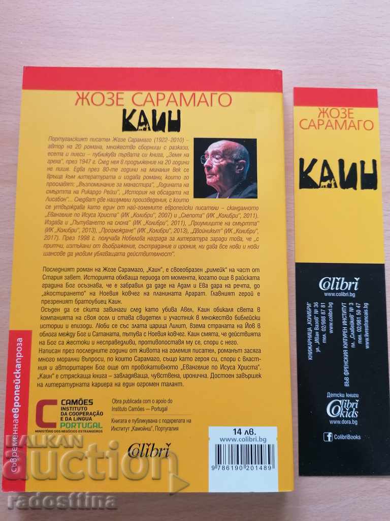 Cain Jose Saramago with price 14.99 BGN | € 7.66 Cain Jose Saramago with price 14.99 BGN | € 7.66