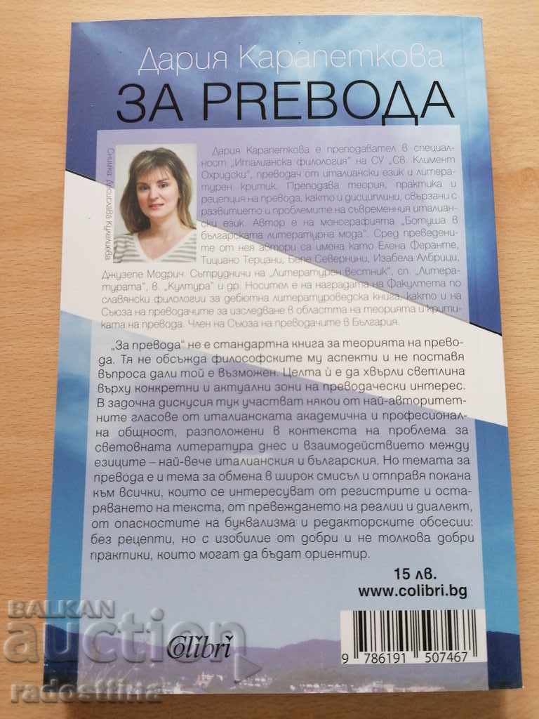 For the translation, translator Daria Karapetkova with price 19.99 BGN | € 10.22 For the translation, translator Daria Karapetkova with price 19.99 BGN | € 10.22