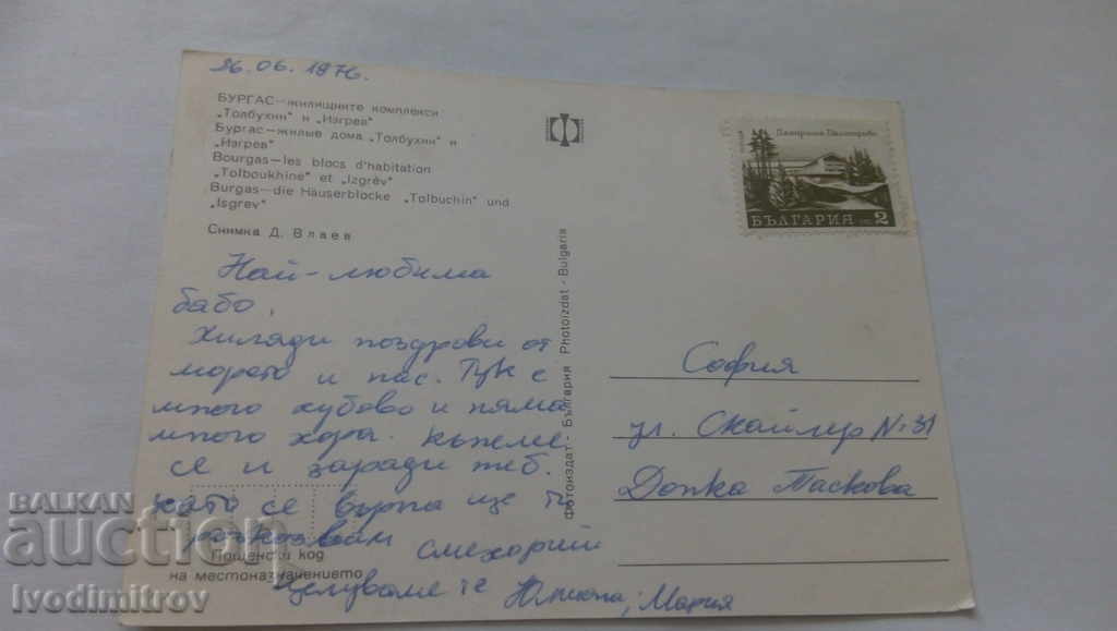 PK Burgas The residential complexes Tolbuhin and Izgrev 1976 with price 0.45 BGN | € 0.23