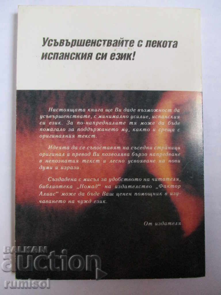 Кларин - Двете кутии (двуезично издание) с цена € 1.69 | 3.31 лв.