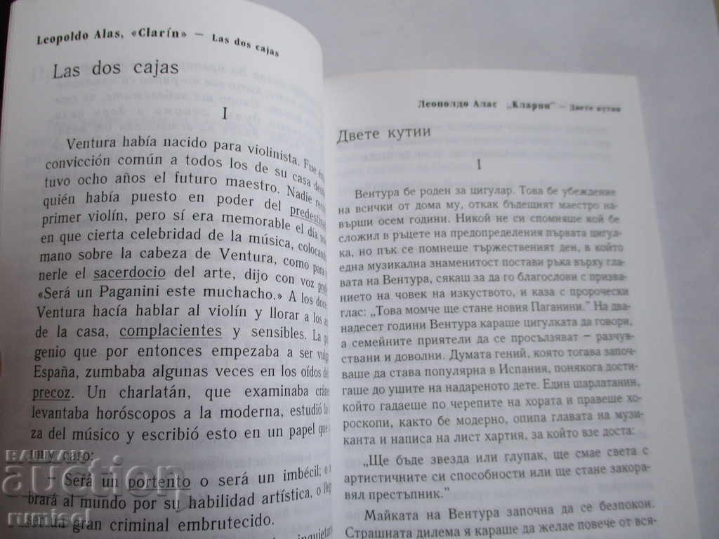 Auction  Clarin - The Two Boxes (bilingual edition)