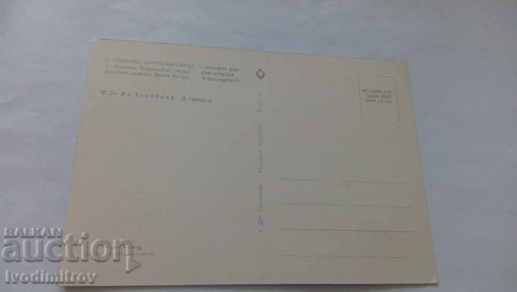 Postcard Lozenets Holiday home 1981 with price 0.45 BGN | € 0.23 Postcard Lozenets Holiday home 1981 with price 0.45 BGN | € 0.23