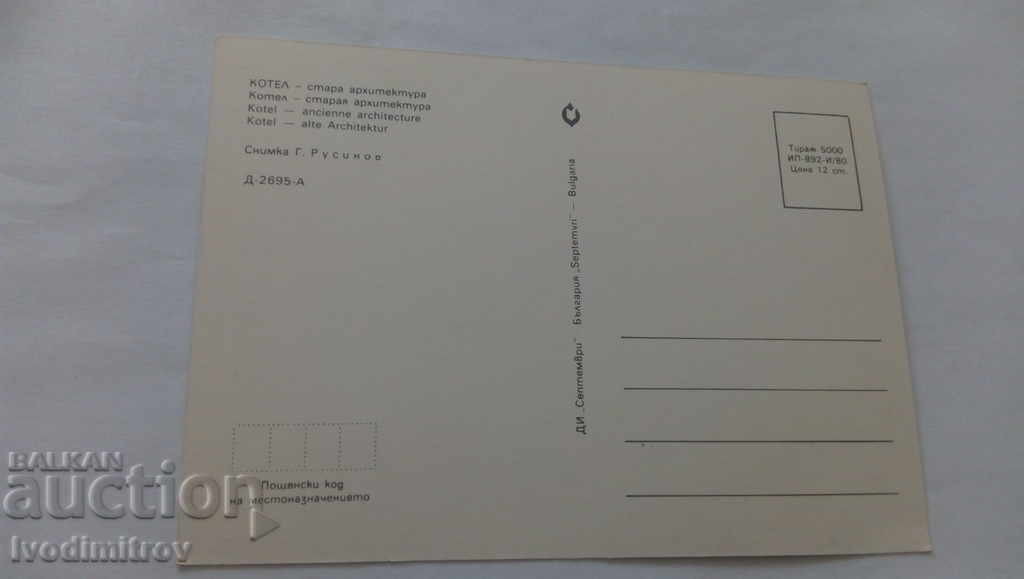 Παλιά Αρχιτεκτονική Λέβητας Καρτ ποστάλ 1980 με τιμή 0.45 BGN | € 0.23