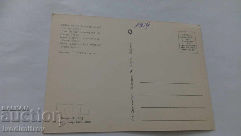 Carte poștală Nova Zagora Petko Enev House-Museum 1975 cu preț 0.45 BGN | € 0.23