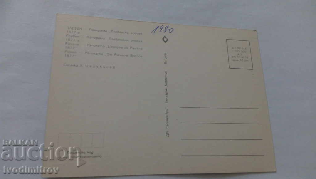Postcard Pleven Panorama Pleven epopee 1877 with price 0.45 BGN | € 0.23 Postcard Pleven Panorama Pleven epopee 1877 with price 0.45 BGN | € 0.23