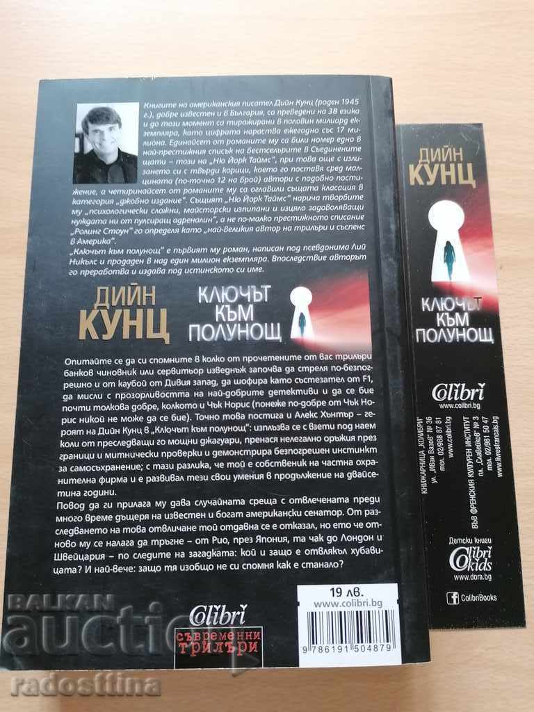 The Key to Midnight Dean Kunz P with price 9.99 BGN | € 5.11