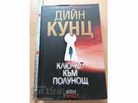 Το Κλειδί του Μεσονυχτίου Ντιν Κουντς Π