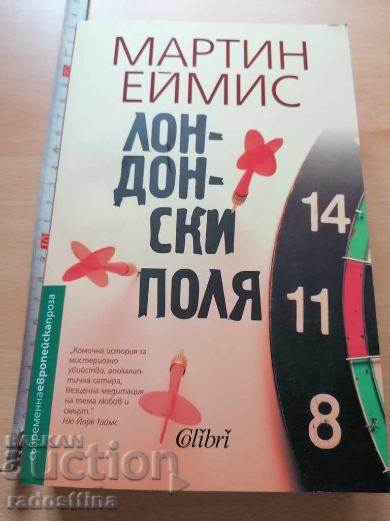 Лондонски поля Мартин Еймис