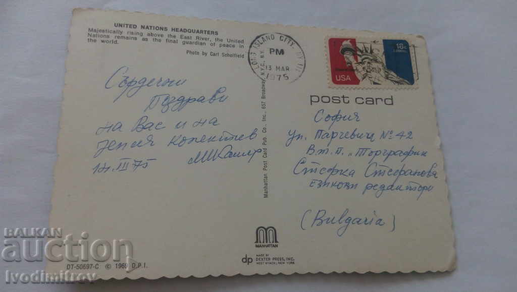 Postcard New York United Nations Headquarters 1975 with price 0.85 BGN | € 0.43
