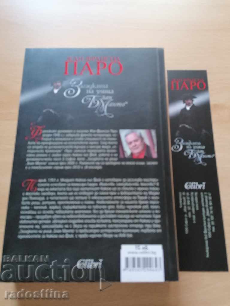 The mystery of the rue Blanc Manto Jean Francois Paro with price 11.99 BGN | € 6.13 The mystery of the rue Blanc Manto Jean Francois Paro with price 11.99 BGN | € 6.13