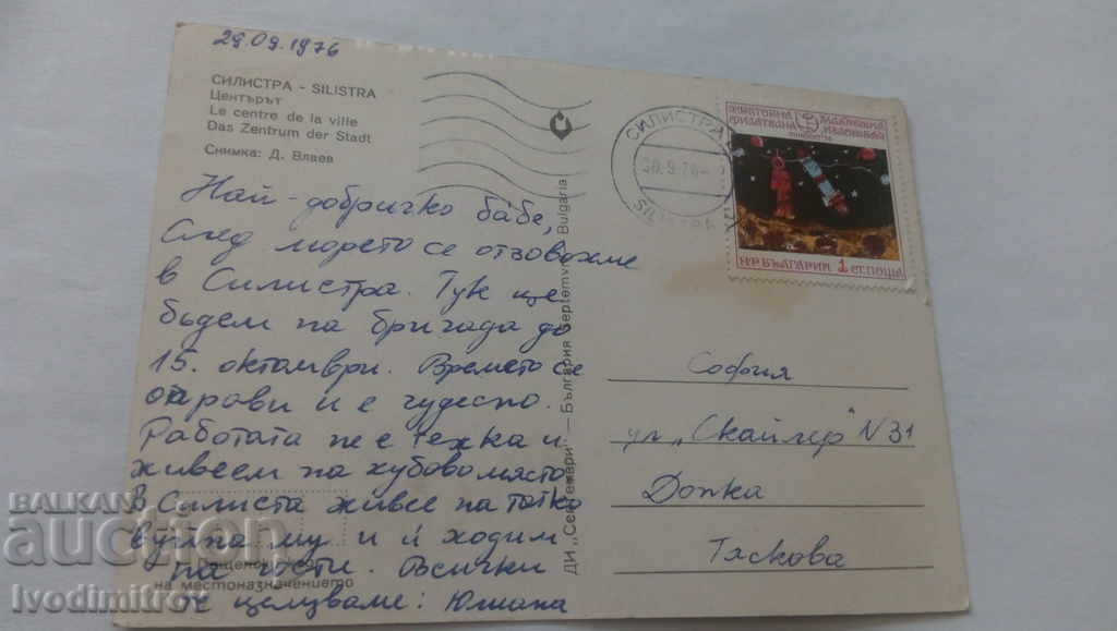 Postcard Silistra Center 1976 with price 0.45 BGN | € 0.23 Postcard Silistra Center 1976 with price 0.45 BGN | € 0.23