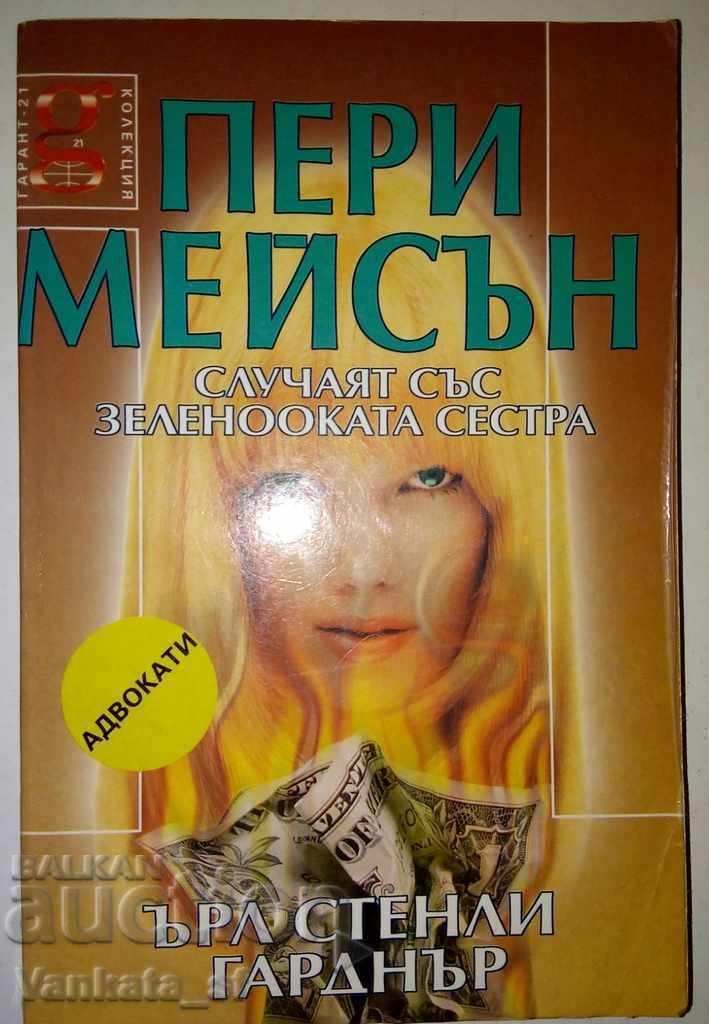 Perry Mason: Cazul surorii cu ochi verzi