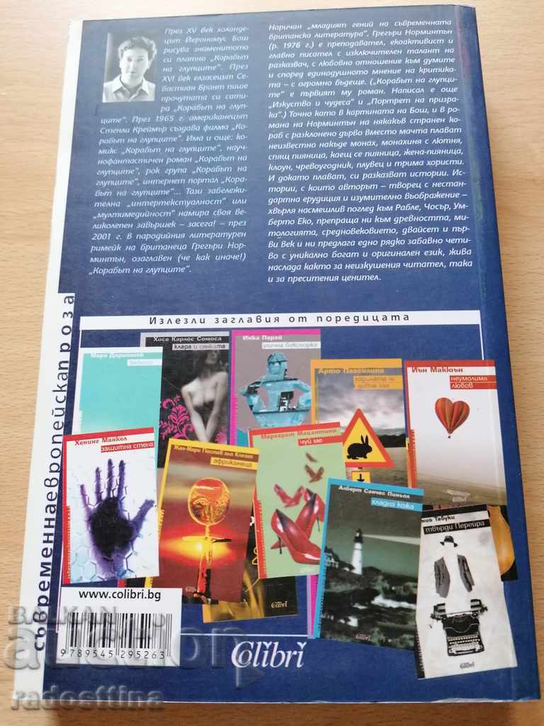 The ship of fools Gregory Norminton with price 29.99 BGN | € 15.33