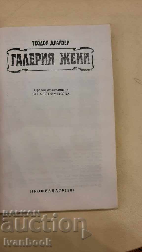 Auction Theodore Drazer - Women's Gallery Auction Theodore Drazer - Women's Gallery
