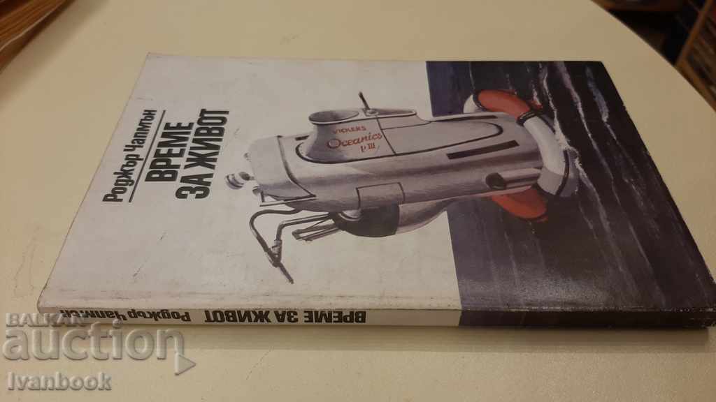 Roger Chapman - Time to Live with price 2.00 BGN | € 1.02 Roger Chapman - Time to Live with price 2.00 BGN | € 1.02