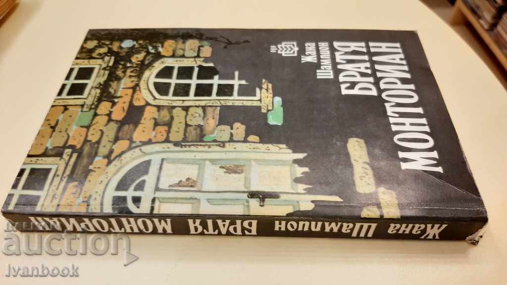 Montorian Brothers - Jeanne Champion with price 2.00 BGN | € 1.02 Montorian Brothers - Jeanne Champion with price 2.00 BGN | € 1.02