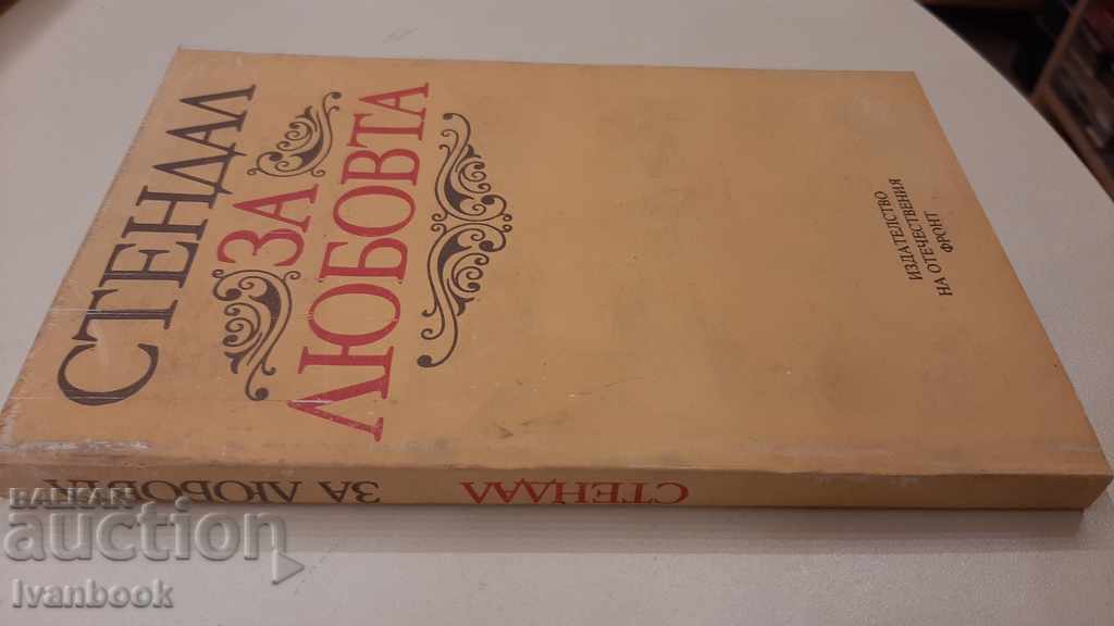 Stendhal - For love with price 2.00 BGN | € 1.02