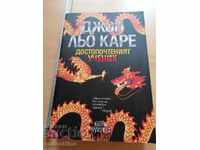 Ο Αξιότιμος Μαθητής Τζον λε Καρρέ