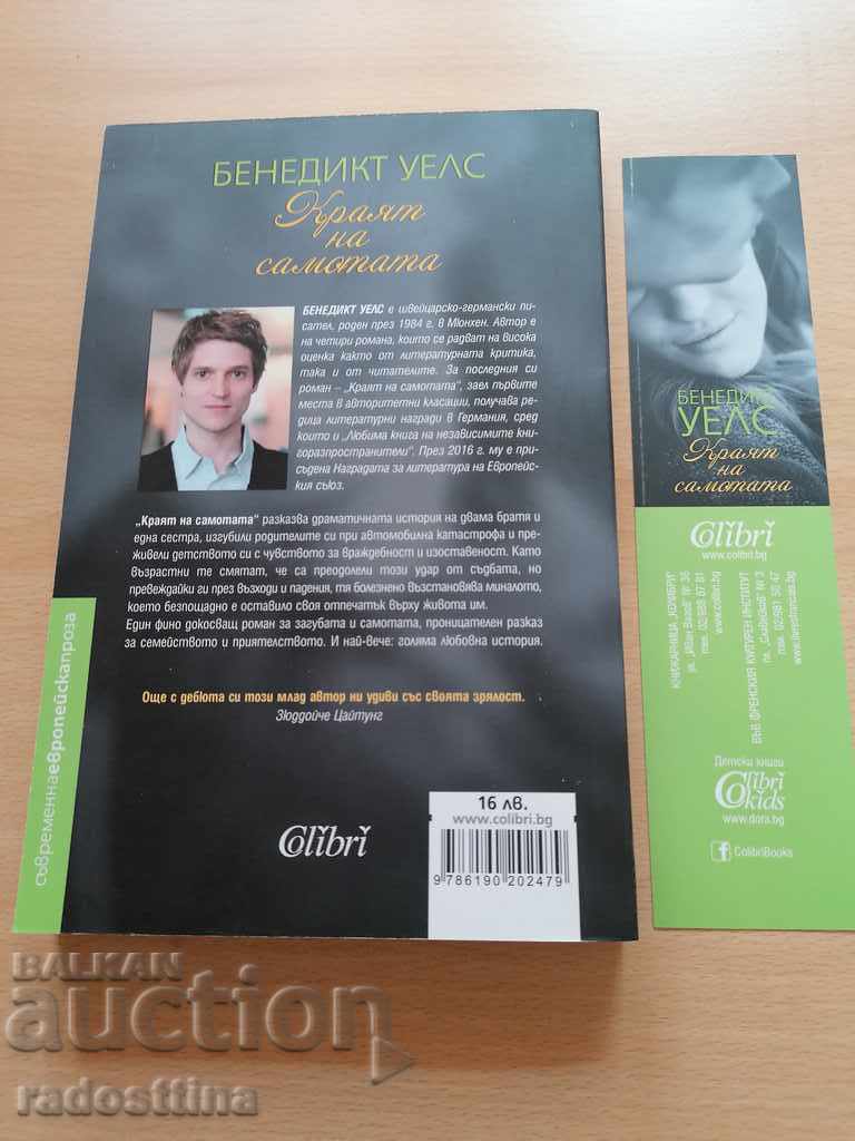 The end of loneliness Benedict Wells with price 13.99 BGN | € 7.15 The end of loneliness Benedict Wells with price 13.99 BGN | € 7.15