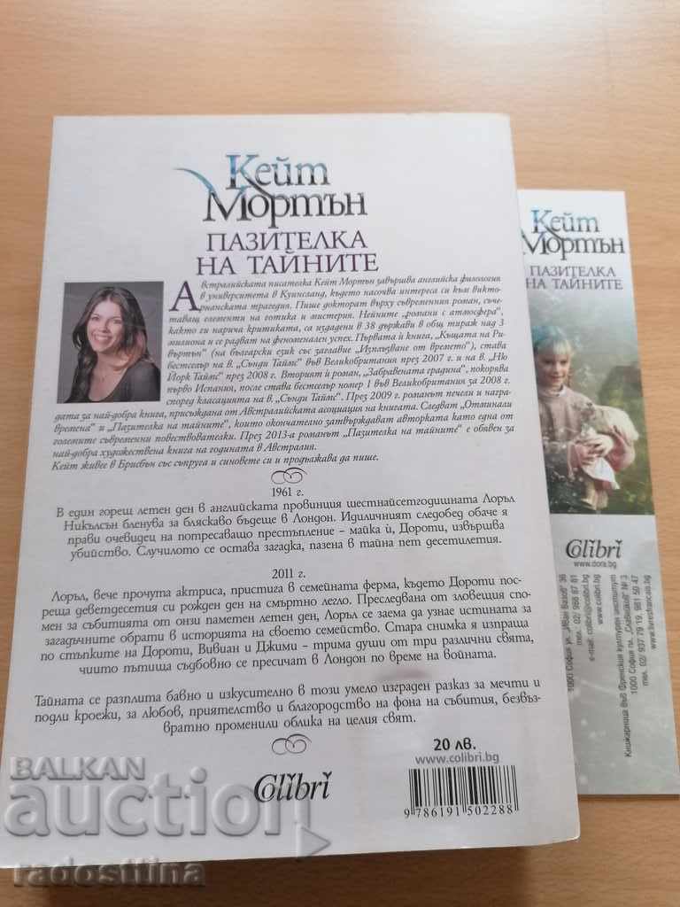 Keeper of Secrets Kate Morton with price 15.99 BGN | € 8.18 Keeper of Secrets Kate Morton with price 15.99 BGN | € 8.18