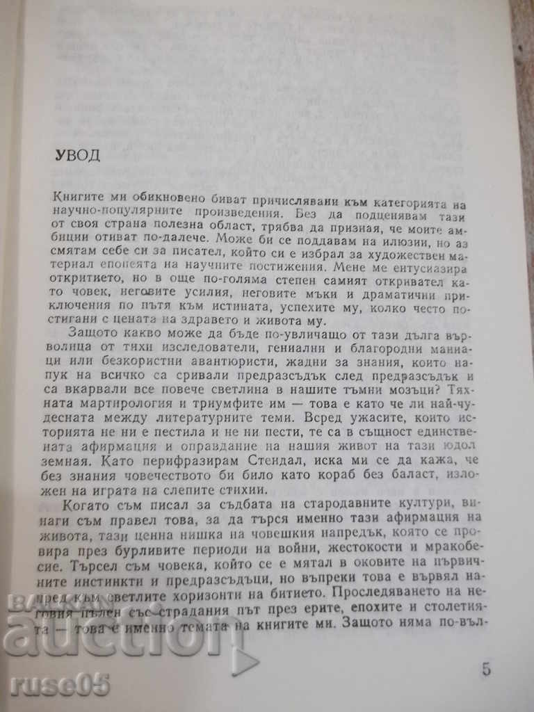 Book "Biblical Tales - Zenon Kosidowski" - 396 p. with price 3.00 BGN | € 1.53 Book "Biblical Tales - Zenon Kosidowski" - 396 p. with price 3.00 BGN | € 1.53
