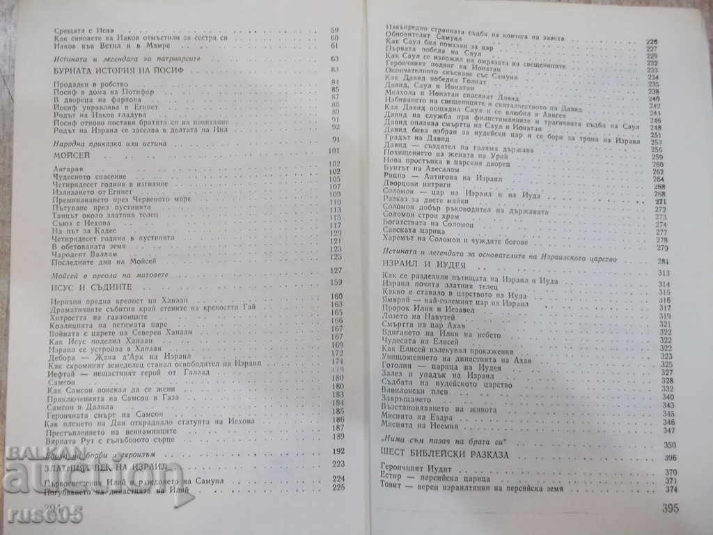 Book "Biblical Tales - Zenon Kosidowski" - 396 p. - 5 Book "Biblical Tales - Zenon Kosidowski" - 396 p. - 5