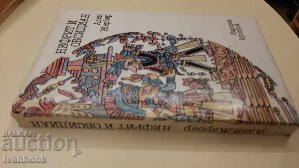 Alain Gerber - Jade and obsessed with price 2.00 BGN | € 1.02