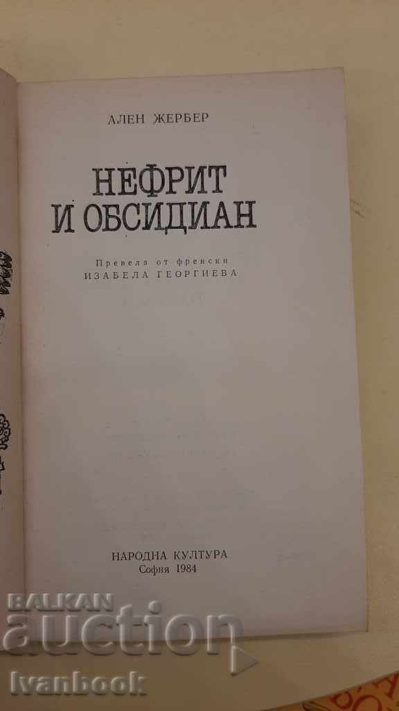 Auction  Alain Gerber - Jade and obsessed