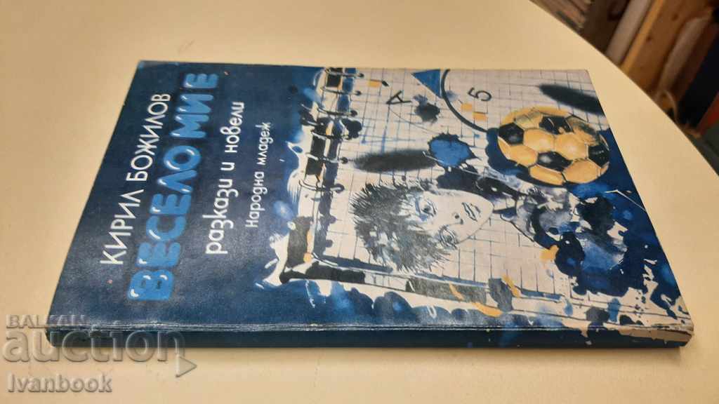 I am happy - Kiril Bozhilov with price 2.00 BGN | € 1.02 I am happy - Kiril Bozhilov with price 2.00 BGN | € 1.02