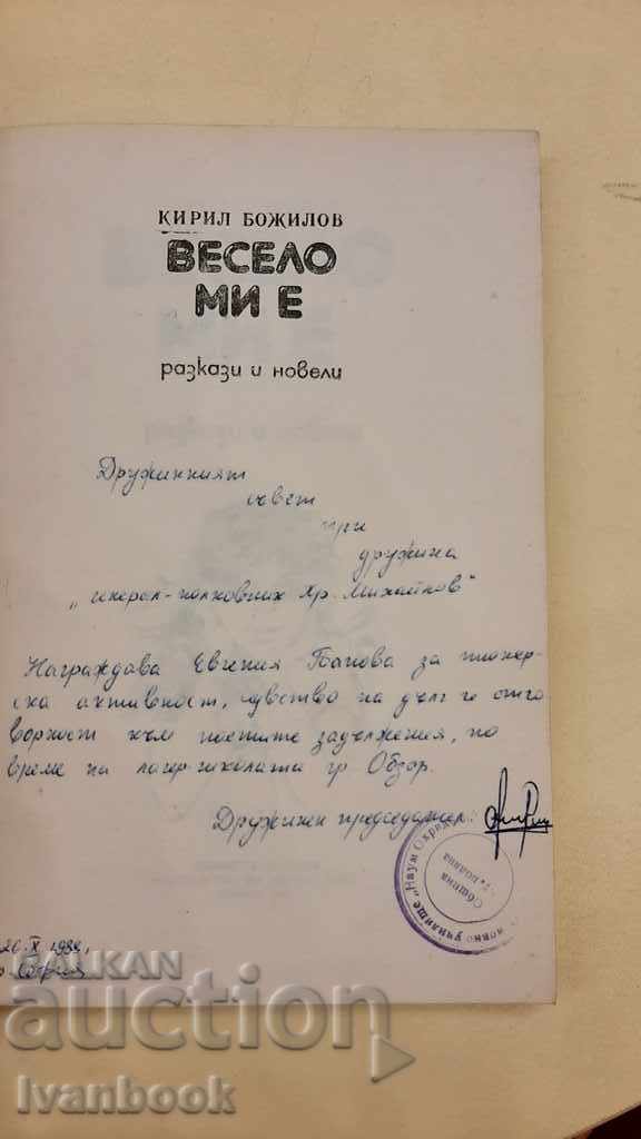 Auction I am happy - Kiril Bozhilov Auction I am happy - Kiril Bozhilov