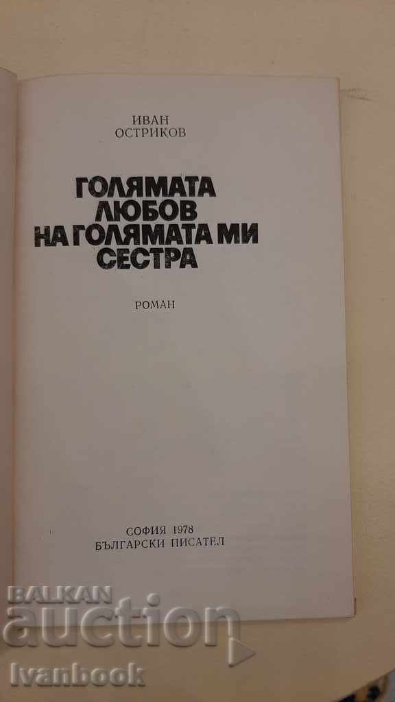 Auction The great love of my older sister - Ivan Ostrikov Auction The great love of my older sister - Ivan Ostrikov
