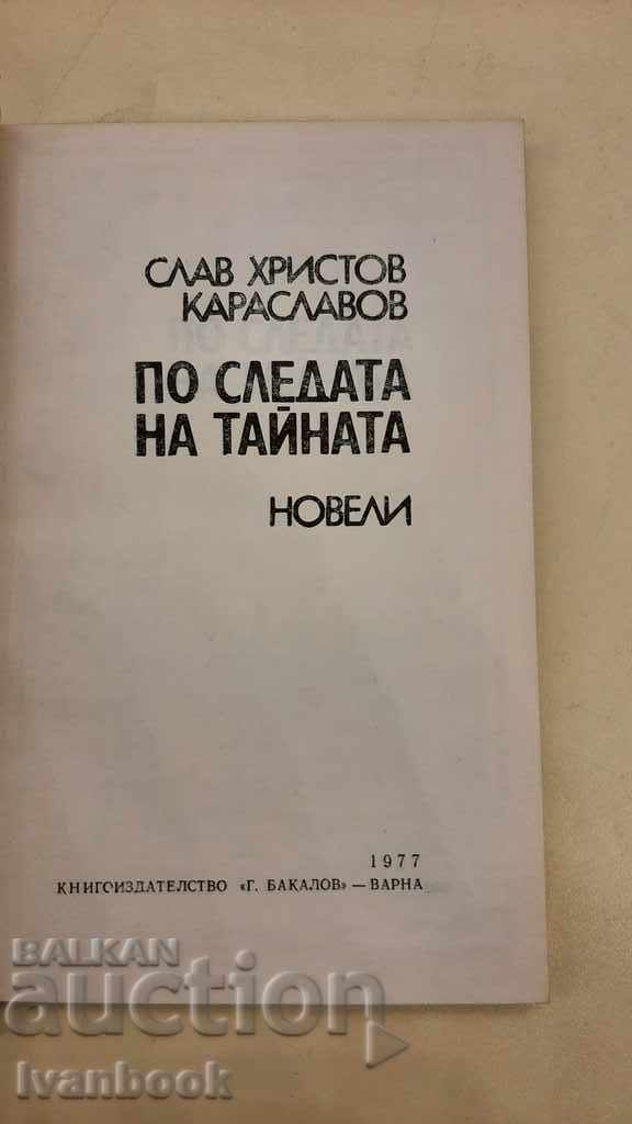 Δημοπρασία Ο Σλάβος Χάρστο Καρασλάβοφ - Το ίχνος του μυστικού Δημοπρασία Ο Σλάβος Χάρστο Καρασλάβοφ - Το ίχνος του μυστικού