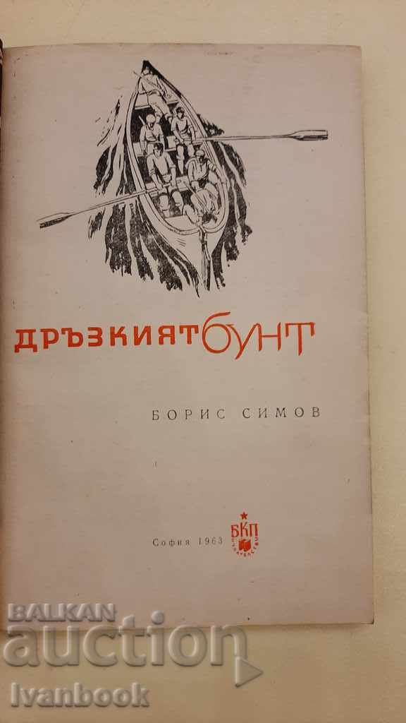 Auction The audacious revolt - Boris Simov Auction The audacious revolt - Boris Simov