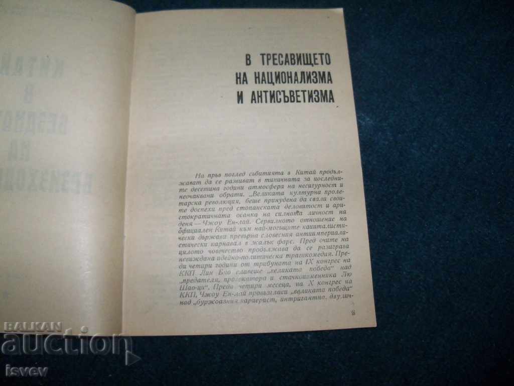 Auction "China in the abyss of hopelessness" social propaganda 1973 Auction "China in the abyss of hopelessness" social propaganda 1973
