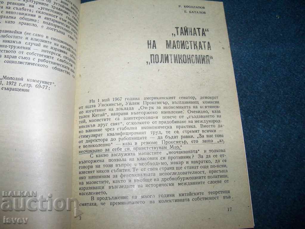 Delivery of "China in the abyss of hopelessness" social propaganda 1973 Delivery of "China in the abyss of hopelessness" social propaganda 1973