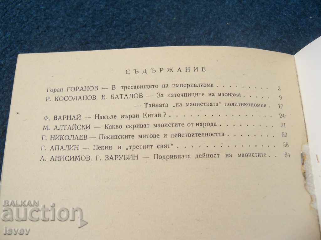 "China in the abyss of hopelessness" social propaganda 1973 - 7 "China in the abyss of hopelessness" social propaganda 1973 - 7