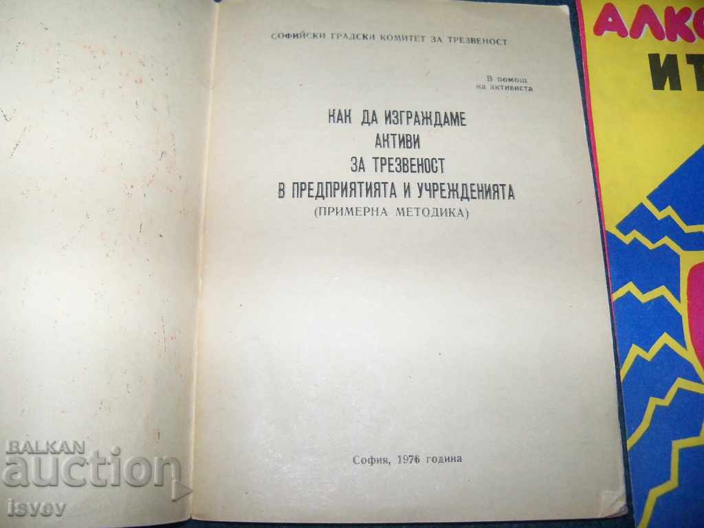 Social brochures on the fight against alcoholism with price 20.00 BGN | € 10.23 Social brochures on the fight against alcoholism with price 20.00 BGN | € 10.23