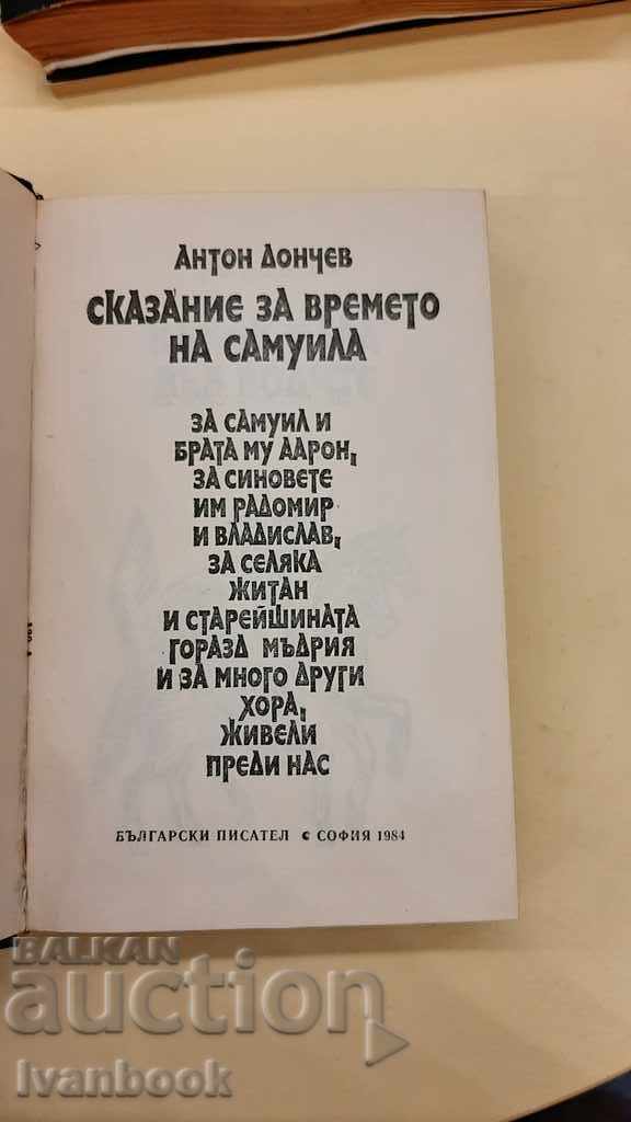 Delivery of Anton Donchev - A Samuel's Time Story Delivery of Anton Donchev - A Samuel's Time Story