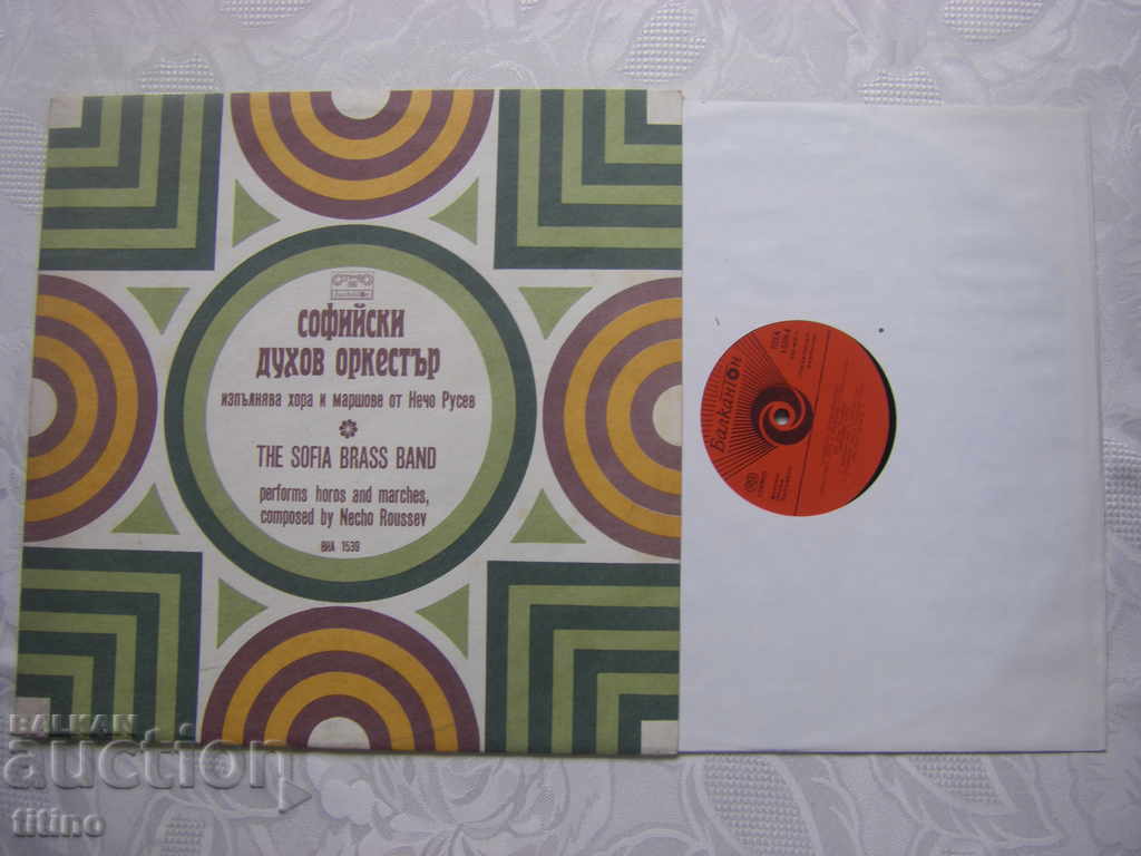 VNA 1539 - Sofia Brass Band with price 20.00 BGN | € 10.23 VNA 1539 - Sofia Brass Band with price 20.00 BGN | € 10.23