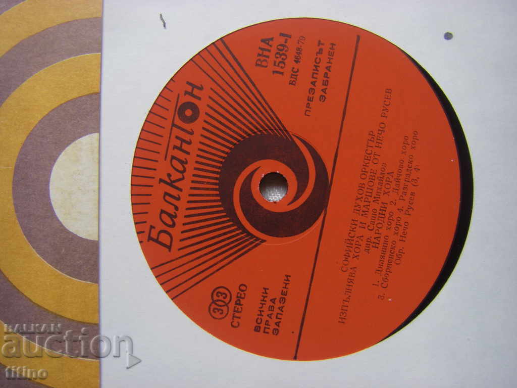 Auction VNA 1539 - Sofia Brass Band Auction VNA 1539 - Sofia Brass Band