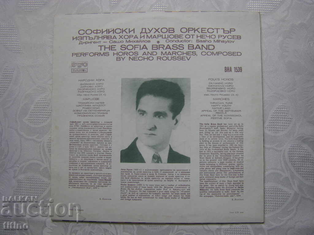 Delivery of VNA 1539 - Sofia Brass Band Delivery of VNA 1539 - Sofia Brass Band