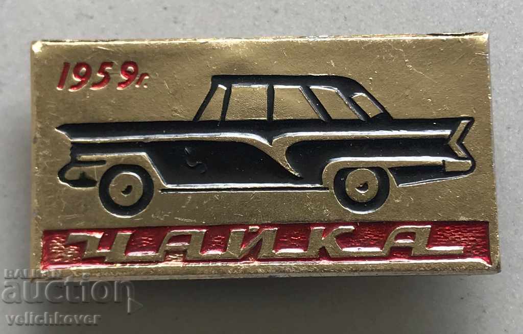 28233 semnul limuzinei URSS modelul Chaika 1959