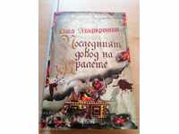 Ultimul argument al regilor Joe Abercrombie