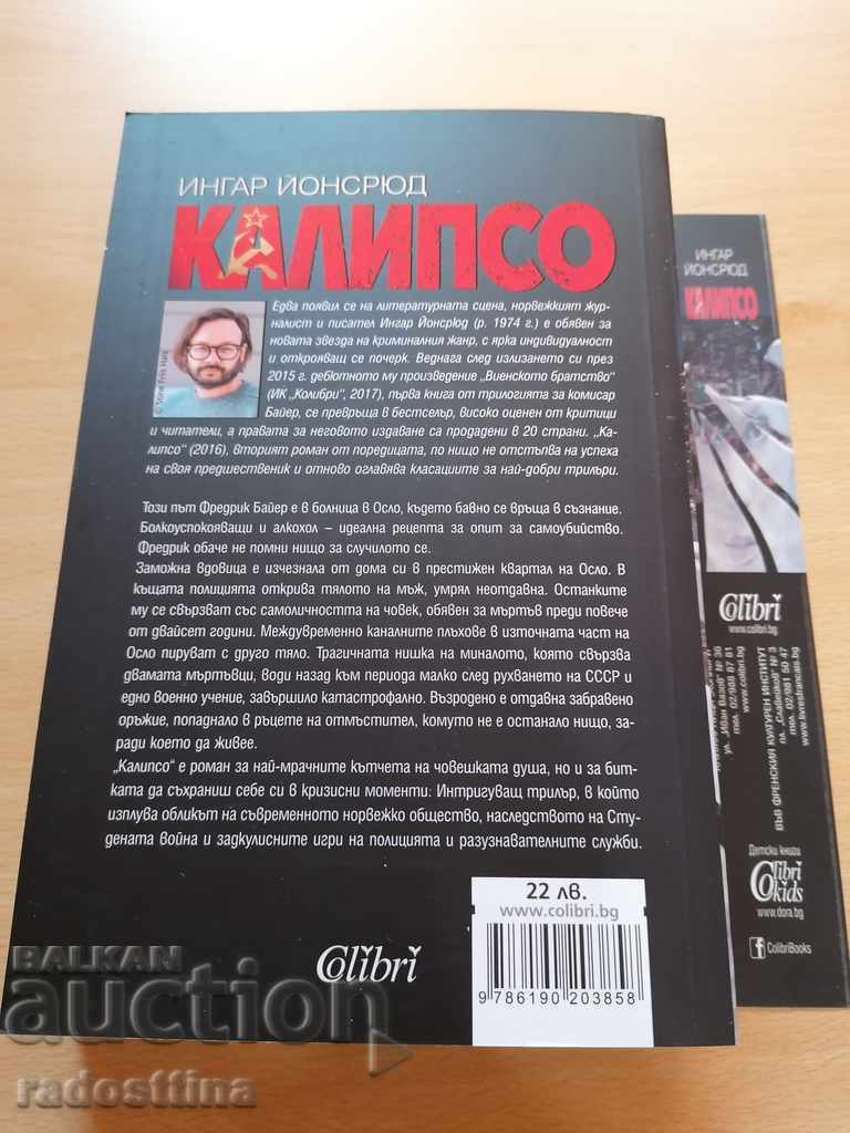 Calypso Ingar Jonsrud with price 29.99 BGN | € 15.33 Calypso Ingar Jonsrud with price 29.99 BGN | € 15.33