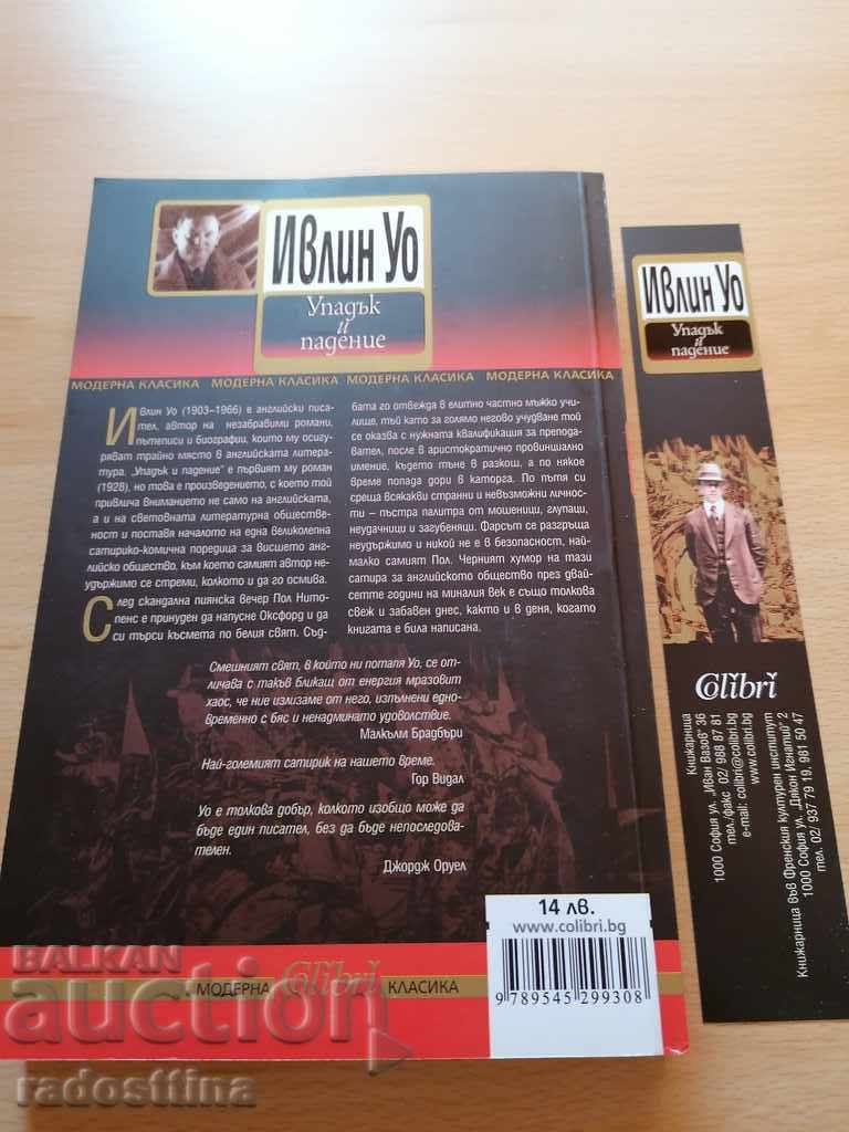 Decline and Fall Evelyn Waugh with price 9.99 BGN | € 5.11 Decline and Fall Evelyn Waugh with price 9.99 BGN | € 5.11